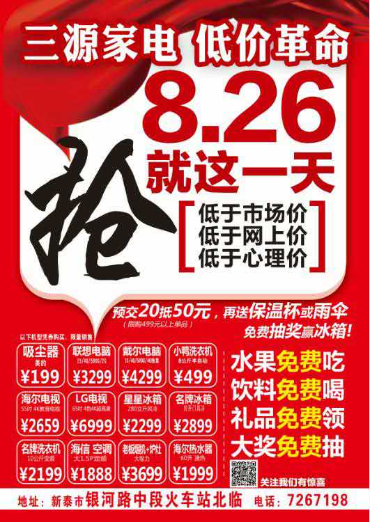 找我电话/微信18653861789地址:新泰银河路三源家电