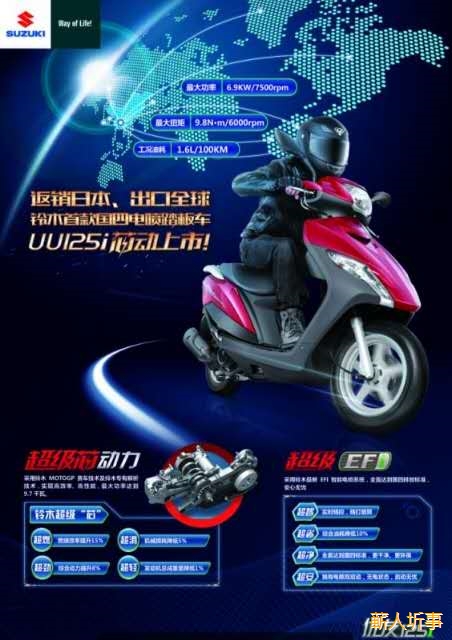 济南铃木最新优友125电喷车上市了! 微赞