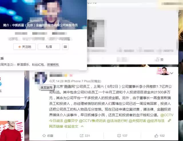 【曝光】酷盈网涉嫌非法集资被查,警方提醒投