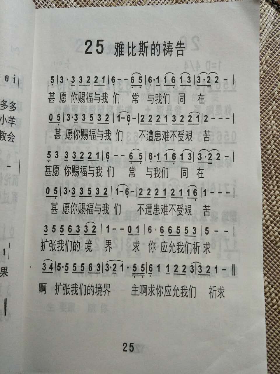 雅比斯的祷告