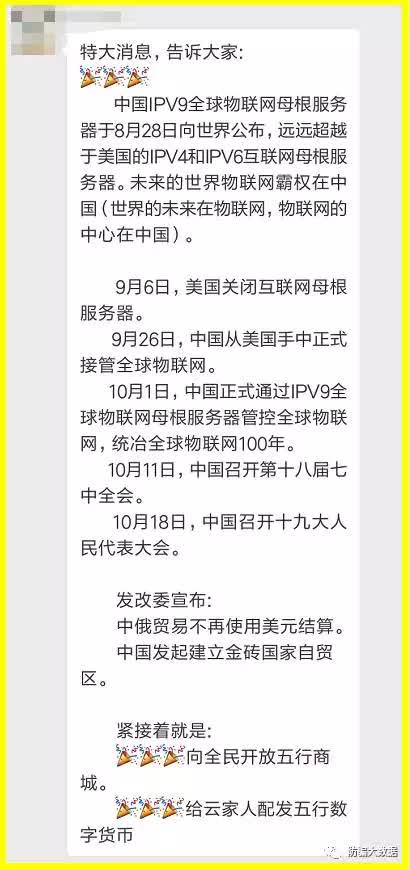 近日,防骗大数据接到消息称,云数贸五行币又开始出来行骗