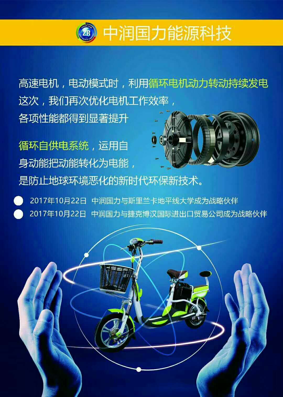 中润国力磁动力自供电系统电动车