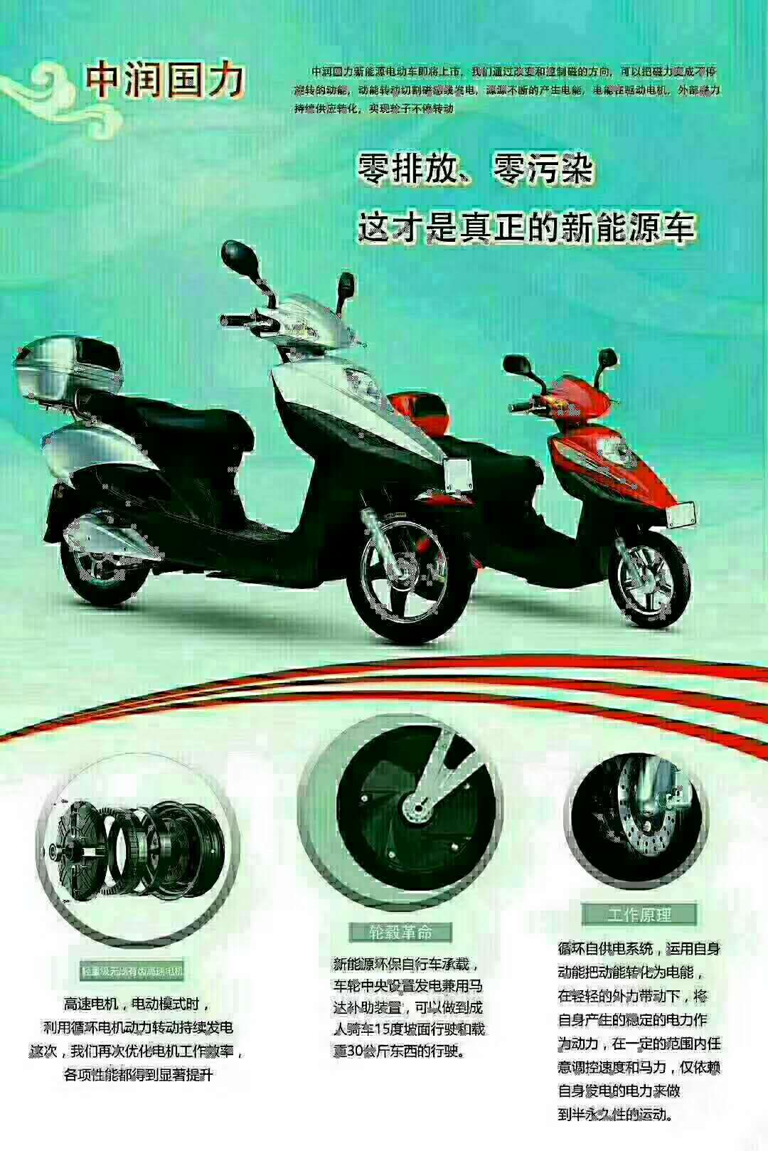 中润国力磁动力自供电系统电动车