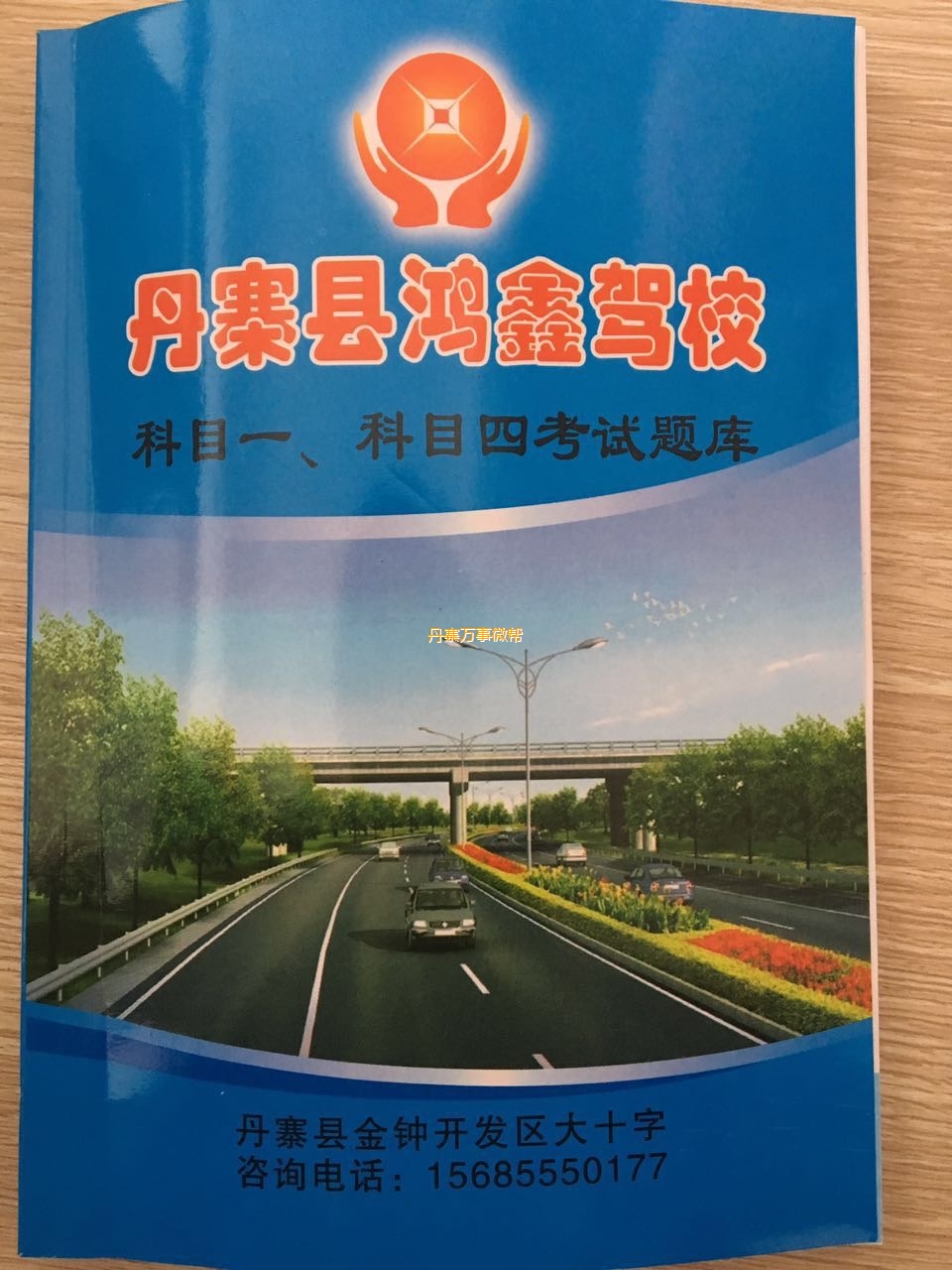 丹寨鸿鑫驾校招聘驾驶培训教练员:要求如下一