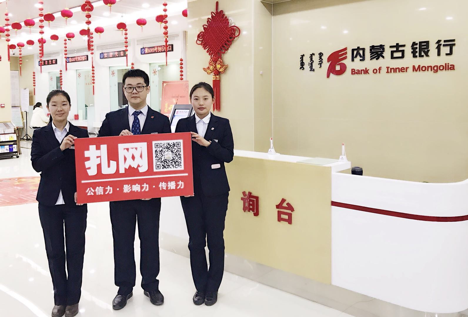 扎旗人存款理财【内蒙古银行扎鲁特支行】贺新