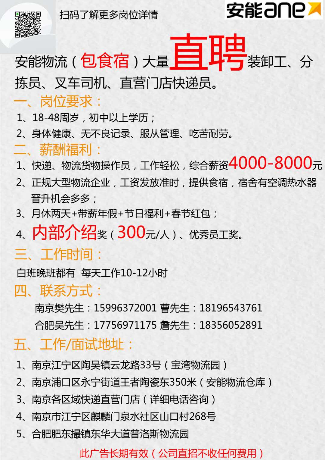 安能物流诚心招聘搬运工5000-8000,电叉司机