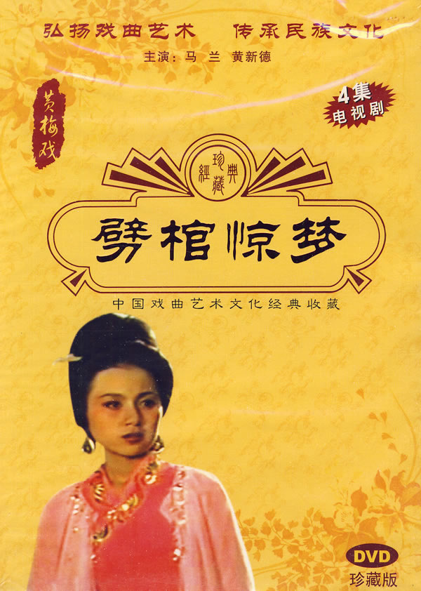 《劈棺惊梦》1988