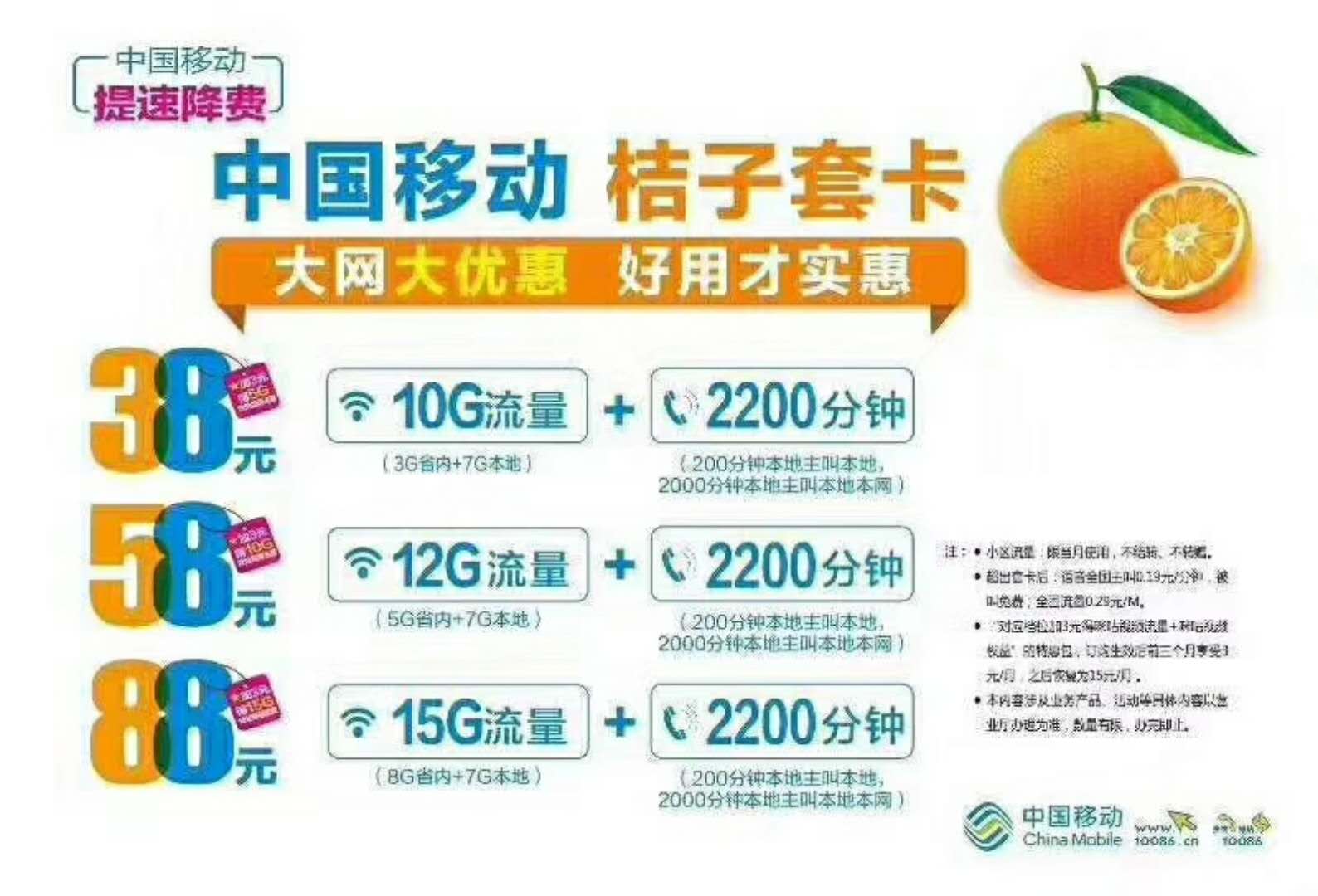 中国移动霸王卡套餐