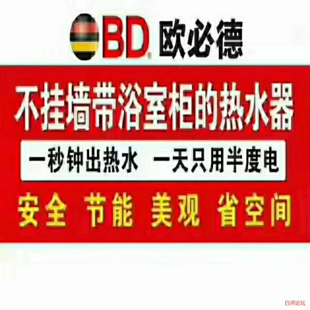 欧必德不挂墙热水器