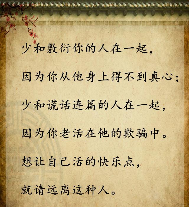 远离这四种人.