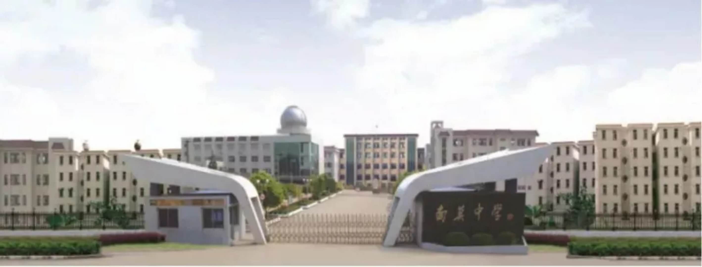 海安市南莫中学高考情况通报