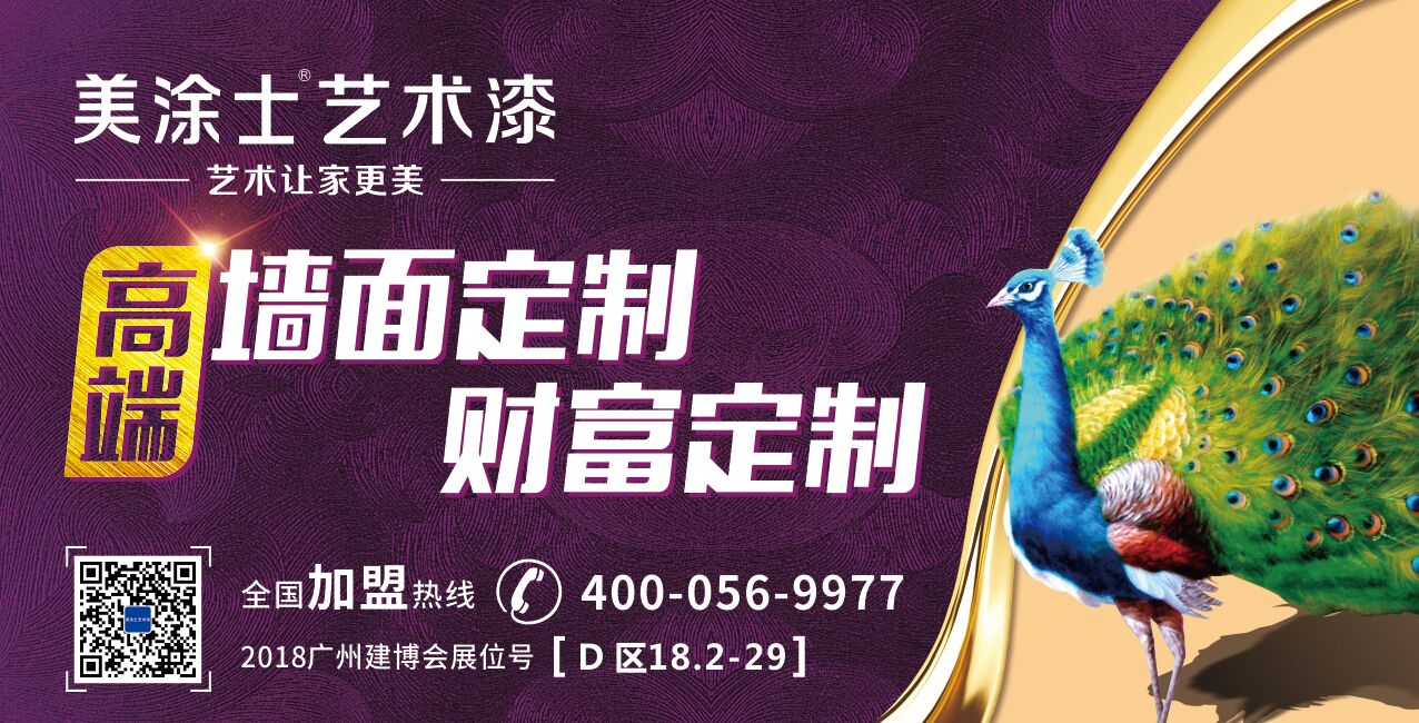 高端墙面定制——美涂士艺术漆建博会开馆仪式