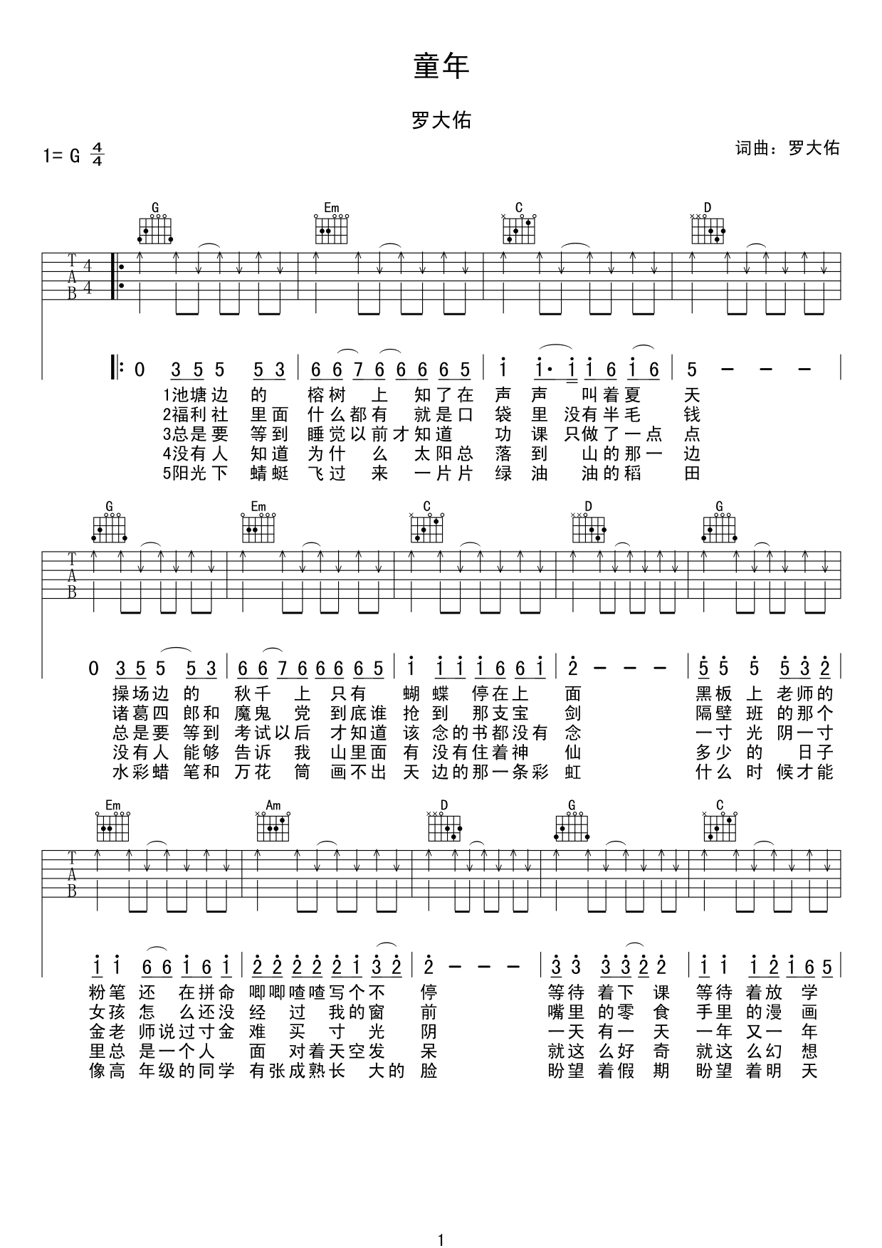 《童年》吉他谱