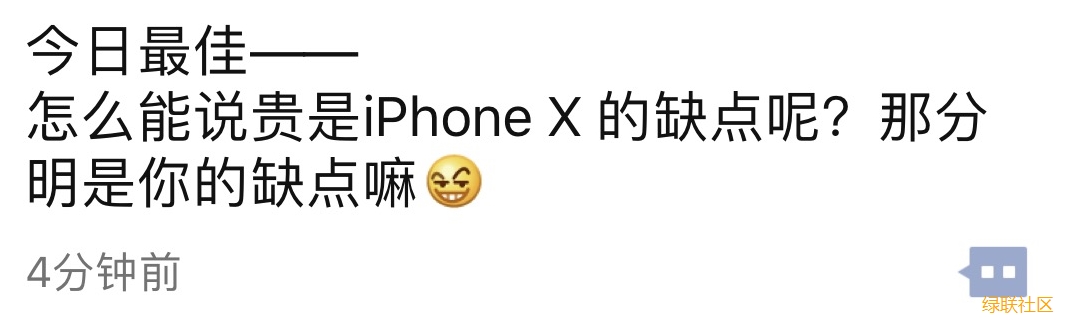 iPhoneX吐槽