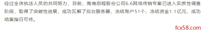 【重磅】“海南启程”被工商部门冻结账户51个，冻结资金1.1亿元