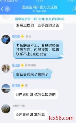 【跑路】上海国资平台国金宝疑似老板失联，员工动员报警