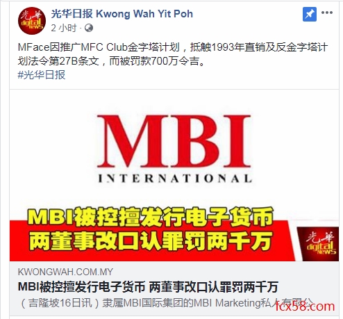 【头条】MBI被控擅发行电子货币两董事改口认罪罚两千万