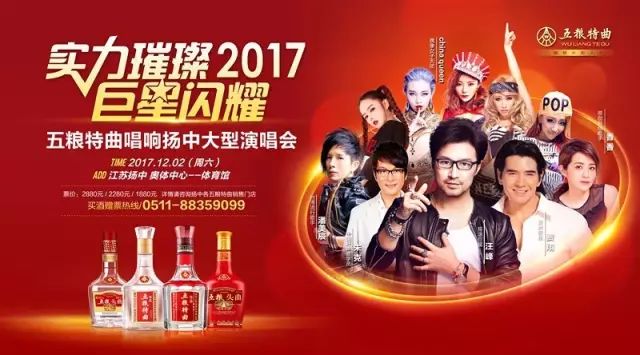 五粮特曲实力璀璨巨星闪耀江苏扬中演唱会
