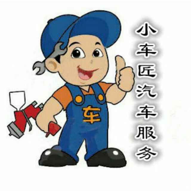 aaa小车匠汽车服务 高