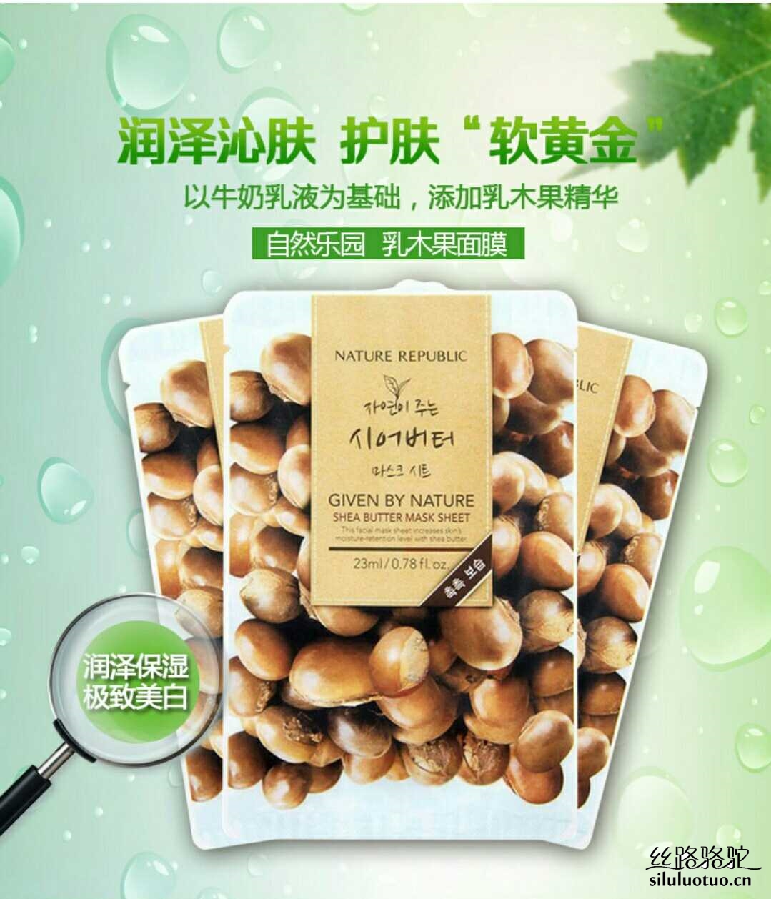 纳益其尔自然主张乳木果面膜