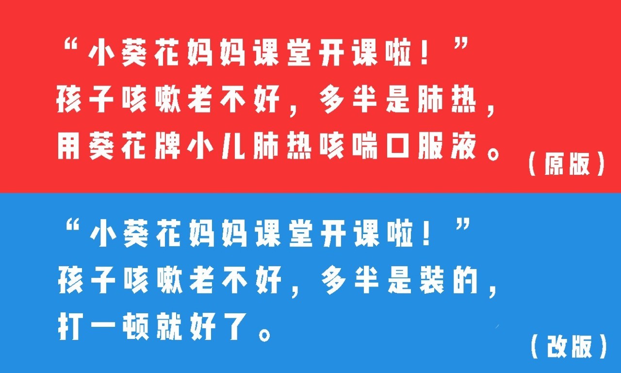 小葵花媽媽課堂開課啦! 孩子咳嗽老不好,多半是裝的,打一頓就好了.