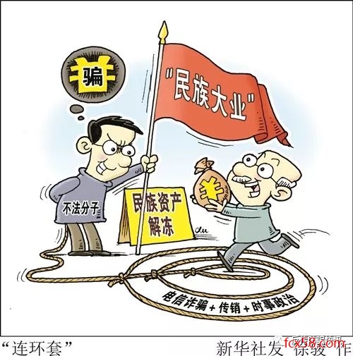 【案件】"民族资产解冻"在全国发展30余万人,5名传销上层在曲靖受审