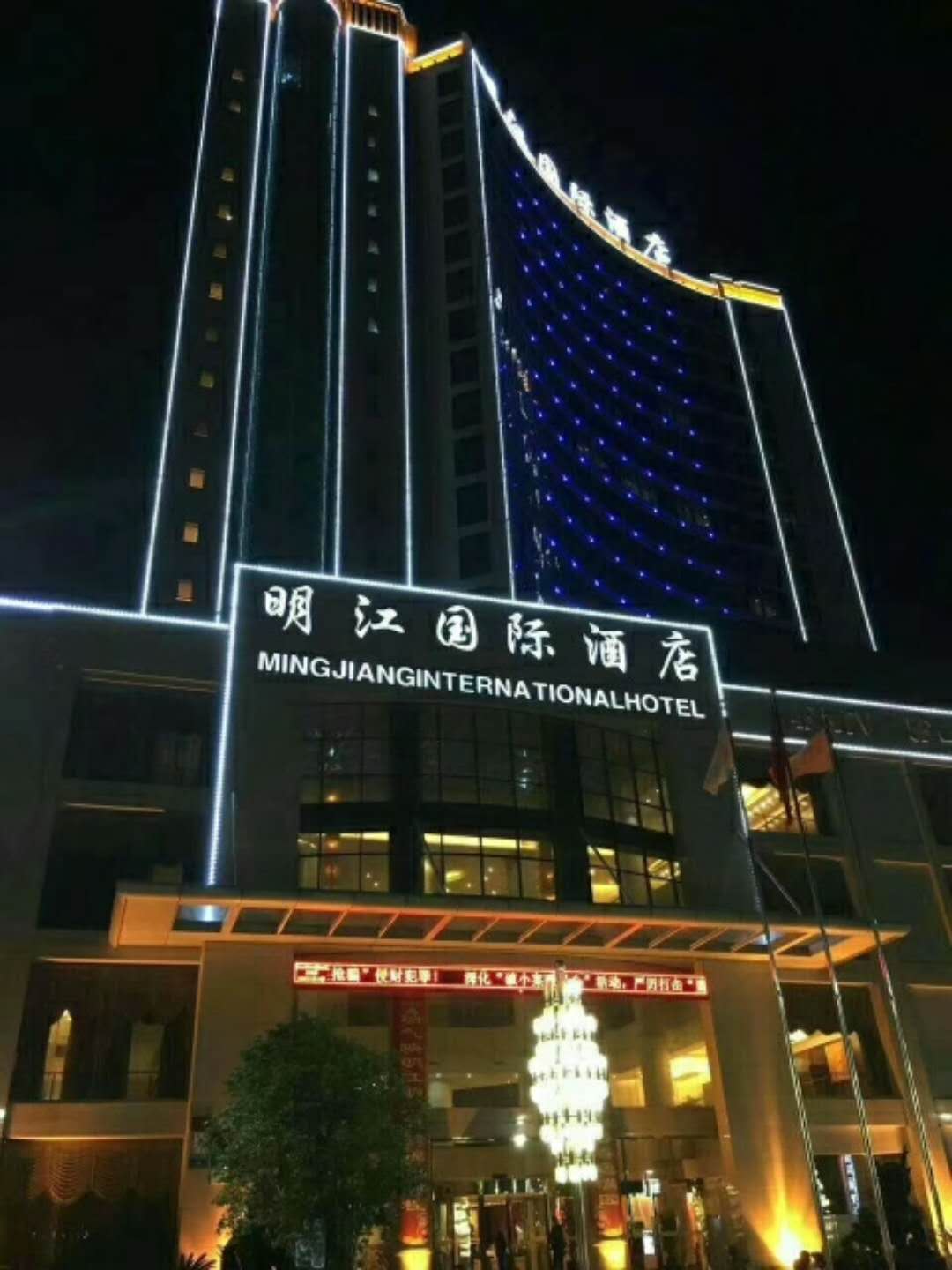 明江国际酒店招聘啦!(合适你就来,加入我们吧!