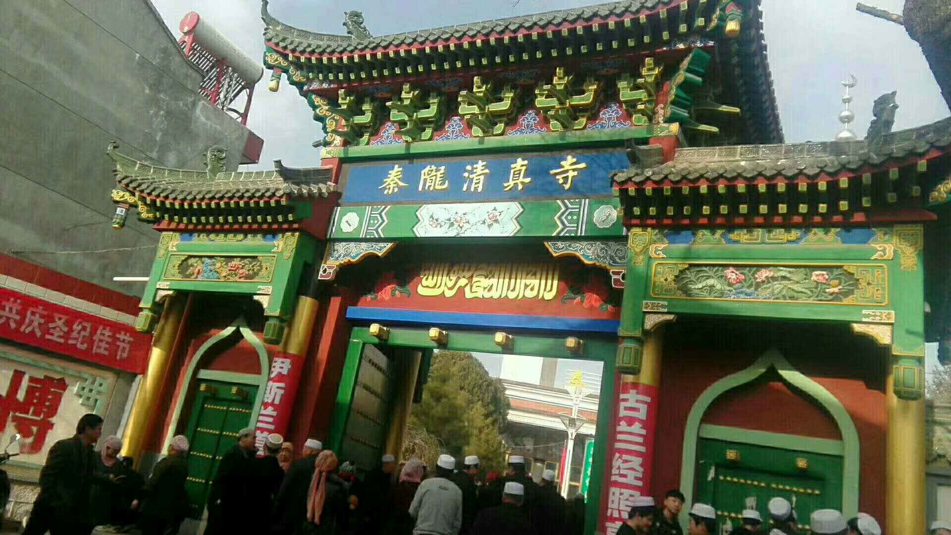 秦陇寺举行穆圣诞辰纪念既聘请马明月阿訇为秦陇寺教长典礼上的发言