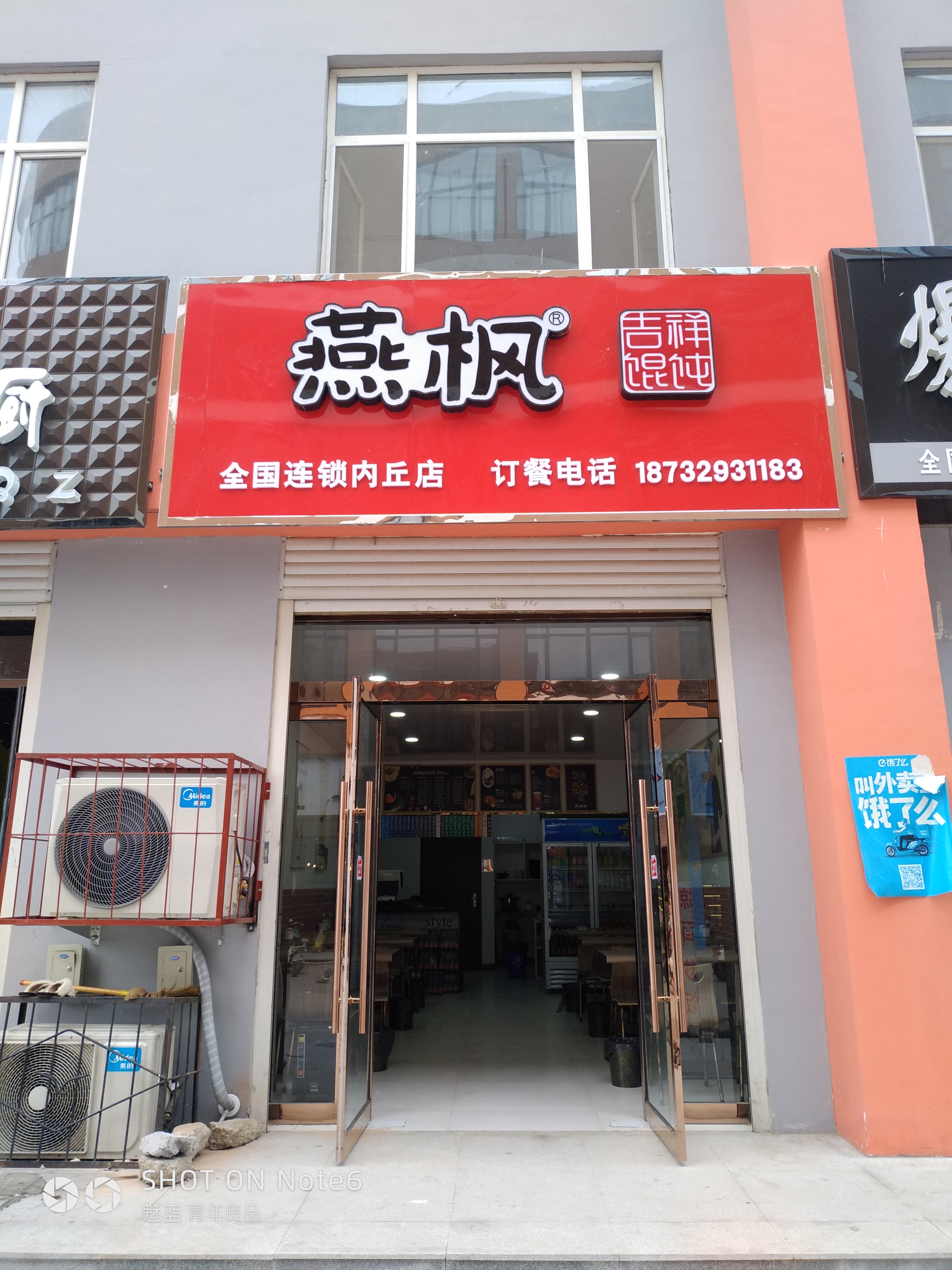 健康与美味同行 热烈欢迎咱燕枫吉祥