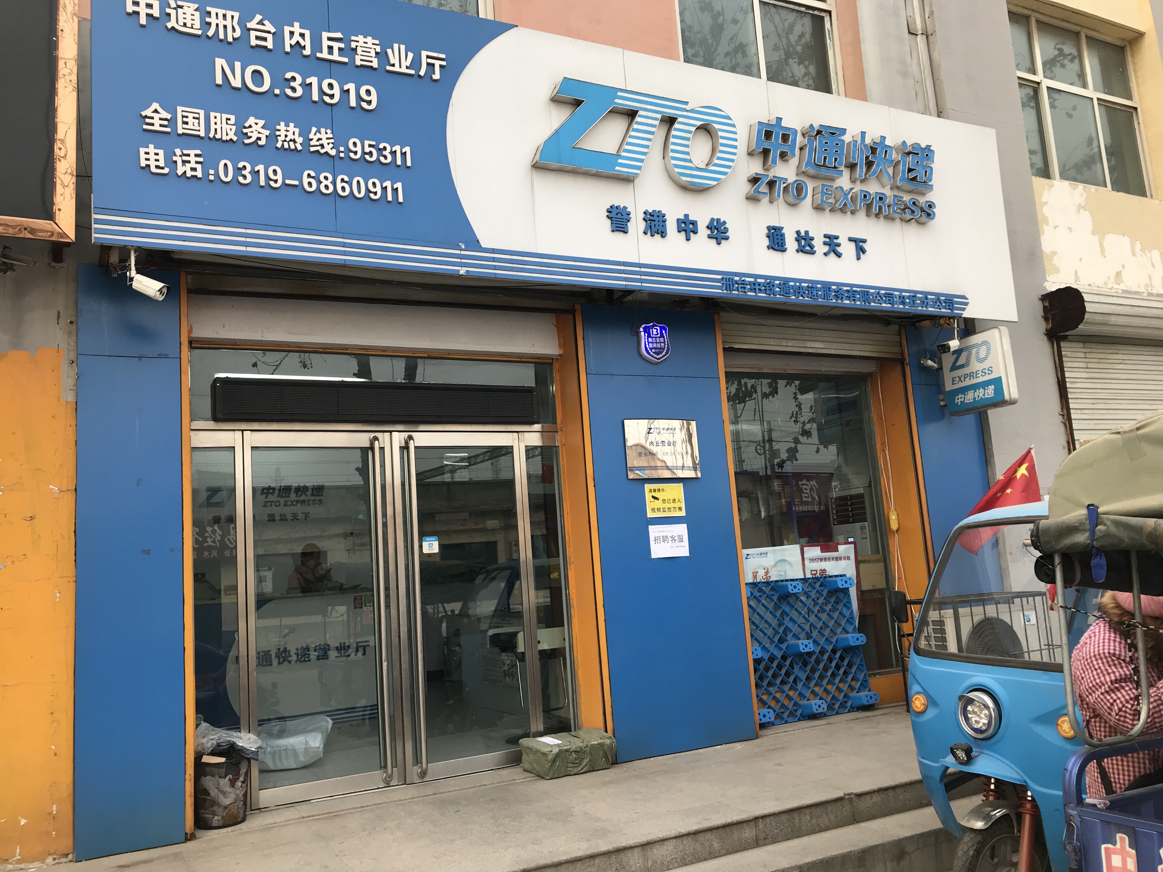 中通logo店面图片