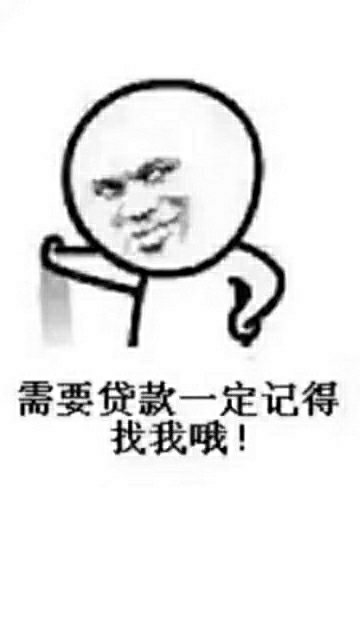 贷款需要找我
