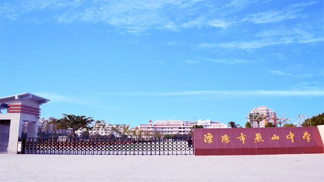 溧阳市燕山中学十四岁青春仪式现场直播