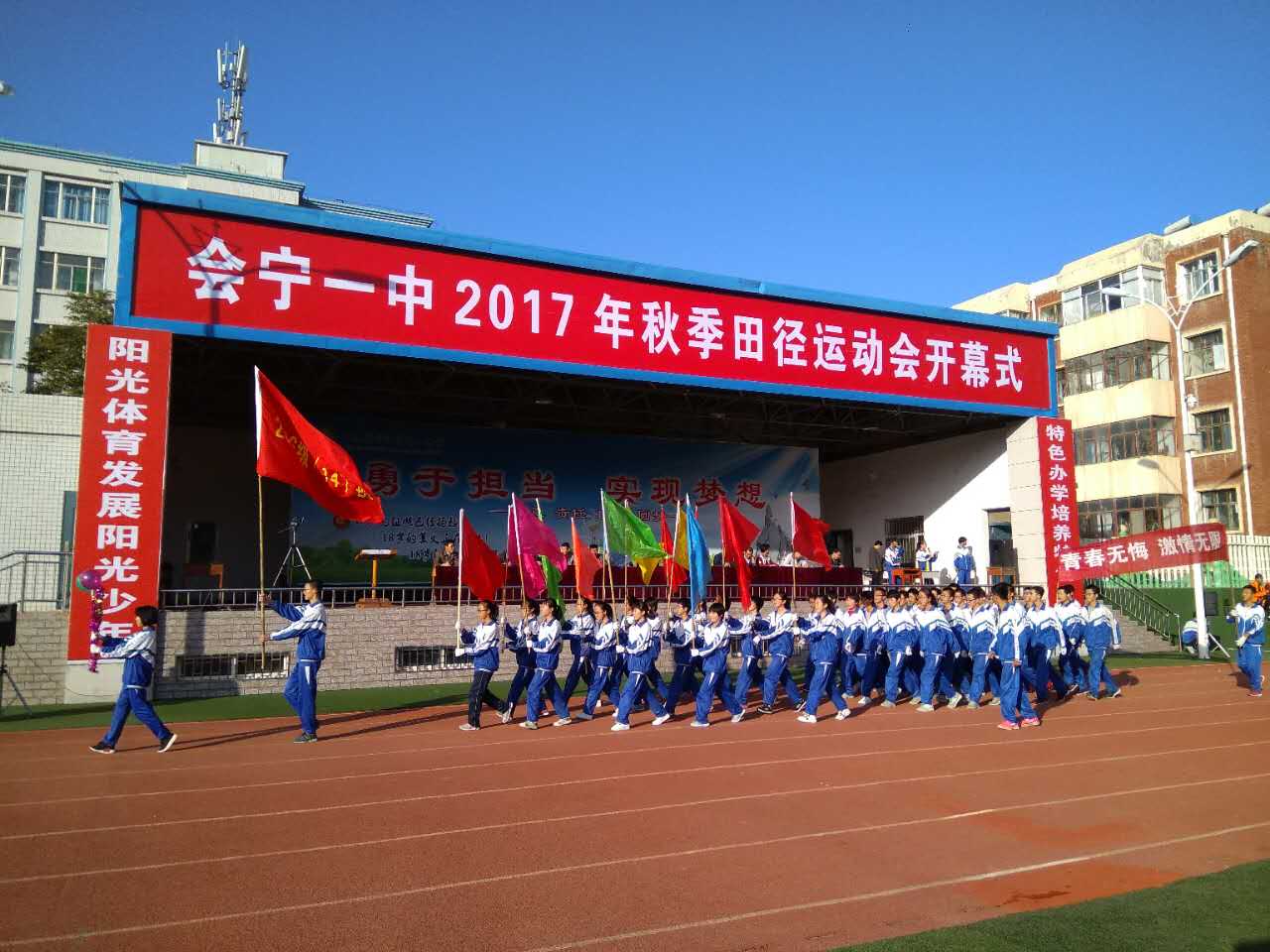 会宁一中2017年秋季田径运动会开幕式