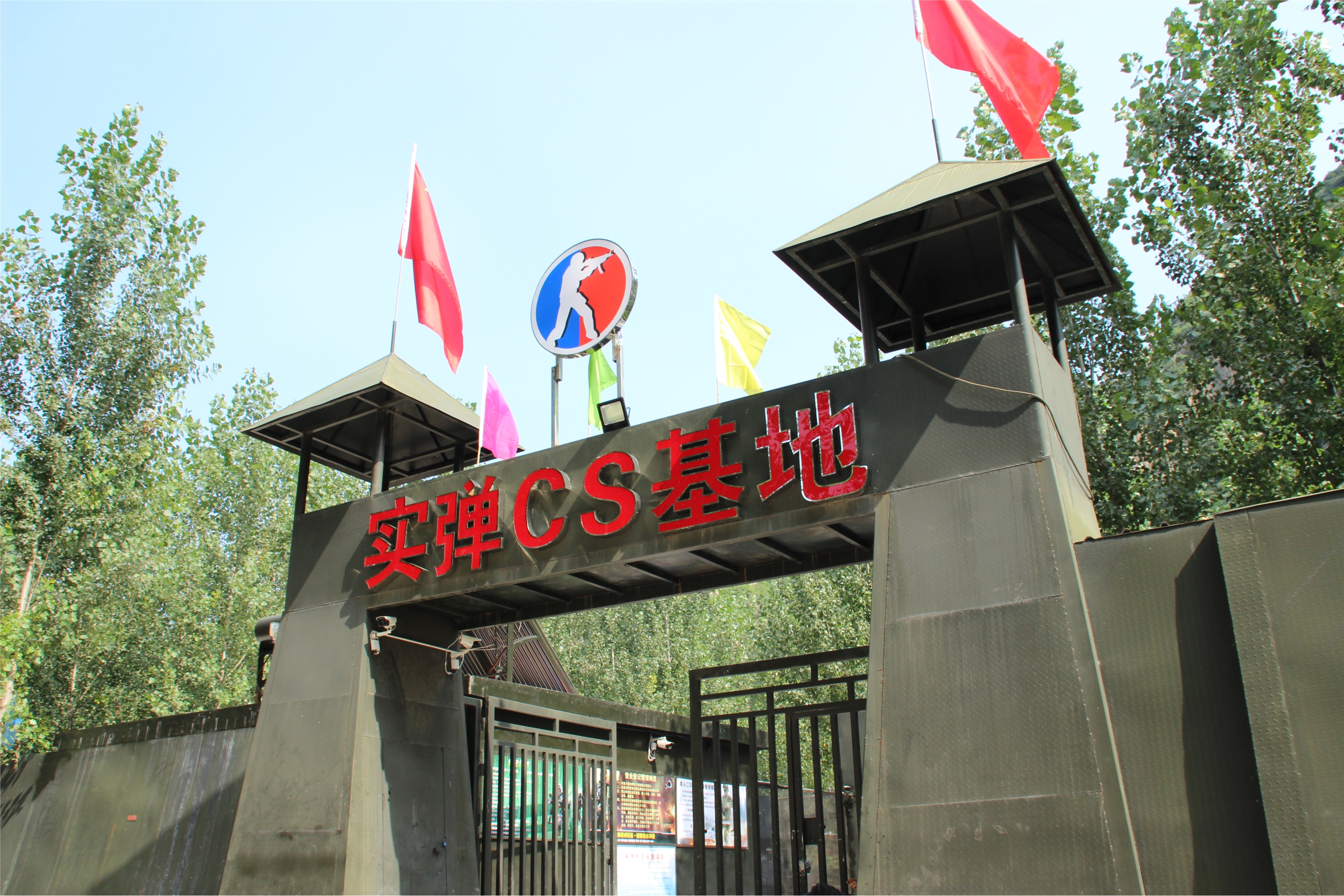 视频直播——探寻野三坡实弹cs基地,感受战狼豪情与刺激!